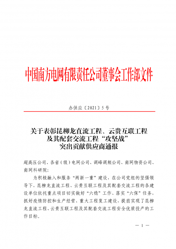 ?？死瓜搏@南方電網公司董事會工作部攻堅戰(zhàn)貢獻獎