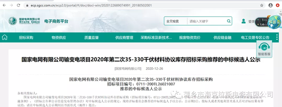 海克拉斯中標國家電網有限公司輸變電35-330千伏材料協(xié)議庫存項目,中標金額2858.16萬元