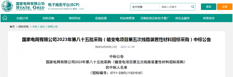 ?？死怪袠?biāo)國家電網(wǎng)有限公司2023年第八十五批采購（輸變電項目第五次線路裝置性材料招標(biāo)采購）項目