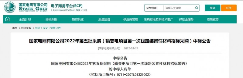 ?？死怪袠?biāo)國(guó)家電網(wǎng)有限公司2022年第五批采購(gòu)（輸變電項(xiàng)目第一次線路裝置性材料招標(biāo)采購(gòu)）項(xiàng)目